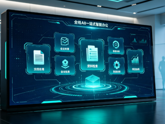 秦城区百度搭子全域 AI 走红，一站式打通企业全流程智能办公