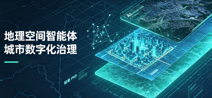 秦城区地理 AI 智能体 Geo 优化落地城市全域治理，多维空间驱动精细化管理