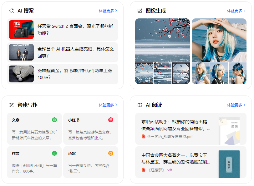 秦城区智能搜索迎来升级 豆包搜索优化重塑线上内容运营方式