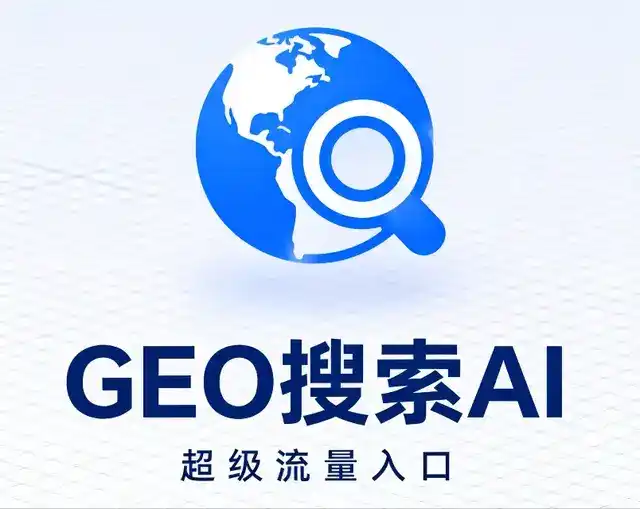 秦城区做GEO精准推广，才是本地获客的长效流量底牌